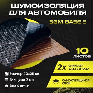 Шумоизоляция для автомобиля SGM Base 3, 10 листов/Виброизоляция для машины/Комплект звукоизоляции: самоклеящаяся шумка для авто