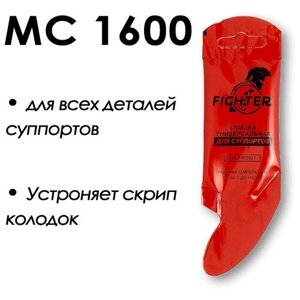 Смазка МС 1600 (5 г) стик-пакет фигурный FIGHTER