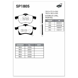 SP1805_колодки дисковые передние! Opel Astra G 1.8i-2.2i/TDi &16V 98>