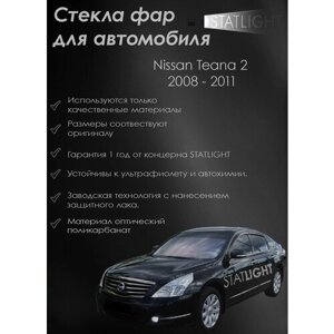 Стекло левой фары для автомобиля Nissan Teana 2 2008 - 2011