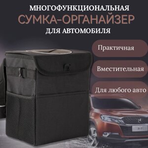 Сумка органайзер для автомобиля, в машину, контейнер для мусора в авто, HDWISS, 6 литров