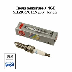 Свеча зажигания NGK SILZKR7C11S для Honda Хонды оригинал
