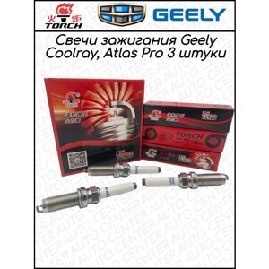 Свечи зажигания Geely Coolray и Atlas Pro, иридиевые, 3 штуки