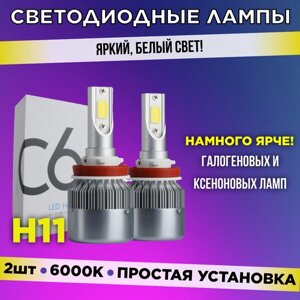 Светодиодные автомобильные лампы C6, цоколь H11, H8, H9, 2шт.