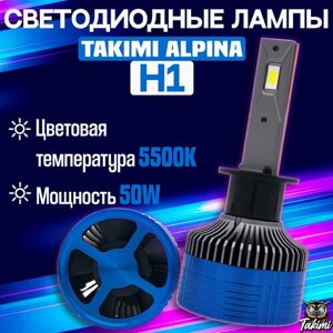 Светодиодные автомобильные LED лампы TaKiMi Alpina H1 5500K / Автосвет для машины / Белый свет
