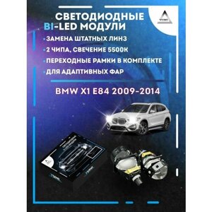 Светодиодные bi-LED модули YUMI для BMW X1 E84 2009-2014 AFS