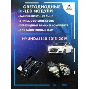 Светодиодные Bi-LED модули YUMI для Hyundai i40 2015-2019