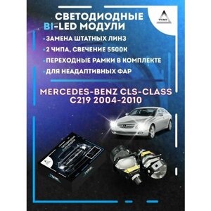 Светодиодные Bi-LED модули YUMI для Mercedes C219 2004-2010