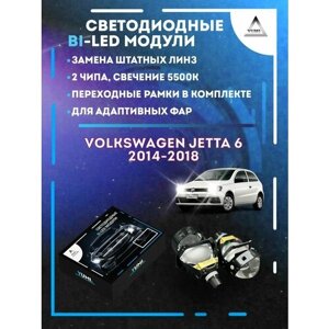 Светодиодные Bi-LED модули YUMI для Volkswagen Jetta 6 2014-2018 AFS