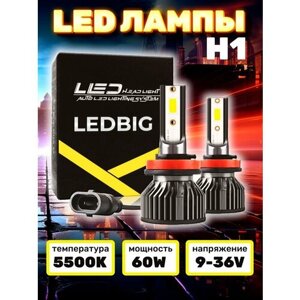 Светодиодные led лампы для авто диодные RUTENSE Н1 6000lm 60w 2 шт