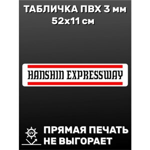 Табличка для авто JDM 52х11 см