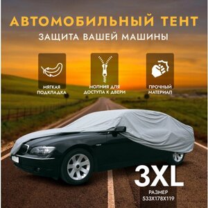 Тент-чехол на автомобиль AVS СС-520, 3XL, 533х178х119см