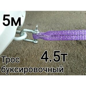 Трос буксировочный 4,5т 5м