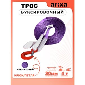 Трос буксировочный Arixa - 4т 8м (петля-крюк)