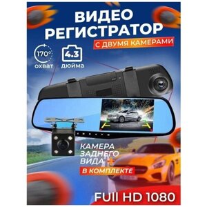 Видеорегистратор автомобильный 3 в 1, зеркало регистратор, с камерой заднего вида, камера Full HD 1080P