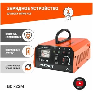 Зарядное устройство PATRIOT BCI-22M черный/оранжевый 990 Вт