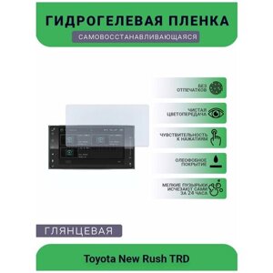 Защитная гидрогелевая плёнка на дисплей магнитолы Toyota New Rush TRD