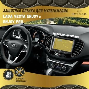 Защитная пленка для экрана мультимедиа Lada Vesta Enjoy pro матовая-антиблик, Самоклеющаяся пленка для оклейки экрана мультимедиа авто, прозрачная, 190 мкм
