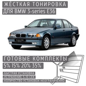 Жёсткая тонировка BMW 3-series E36 5%Съёмная тонировка БМВ 3-серии Е36 5%