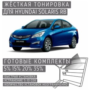 Жесткая тонировка Hyundai Solaris 1 20%Съёмная тонировка Хендай Солярис 1 20%