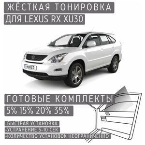 Жёсткая тонировка Lexus RX XU30 15%Съёмная тонировка Лексус RX XU30 15%