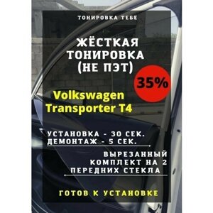 Жесткая тонировка VW Transporter T4 35%