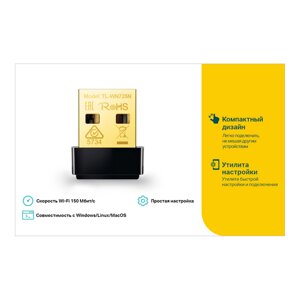 Адаптер wi-fi TP-LINK TL-WN725N, 802.11n, 2.4 ггц, до 150 мбит/с, 20 дбм, USB