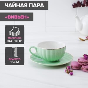 Чайная пара Вивьен (200 мл)