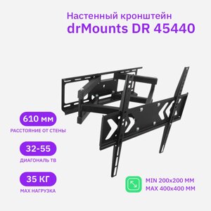 Кронштейн настенный для телевизоров drMounts DR 45440, 32"55", VESA 200x200мм-400x400мм, наклонный, поворотный, до 35 кг, черный (DR 45440)