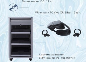 Оборудование для виртуальной реальности_Мобильный класс виртуальной реальности EDUBLOCK XR VR-12