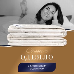 Одеяла classic by T