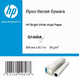 Рулонная бумага для плоттера с покрытием_Bright White Inkjet Paper Q1445A