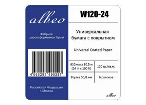 Рулонная бумага для плоттера с покрытием_InkJet Coated Paper-Universal 0.610х30.5 м.,120 г/кв. м (W120-24)