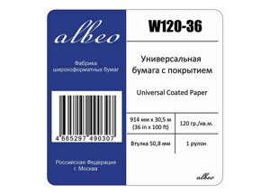 Рулонная бумага для плоттера с покрытием_InkJet Coated Paper-Universal 120 г/м2, 0.914x30.5 м.,50.8 мм (W120-36)