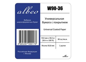 Рулонная бумага для плоттера с покрытием_InkJet Coated Paper-Universal 90 г/м2, 0.914x30.5 м. 50.8 мм (W90-36)