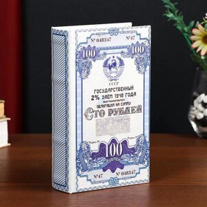 Сейф-книга Облигация на сумму 100 рублей (5х13х21 см)