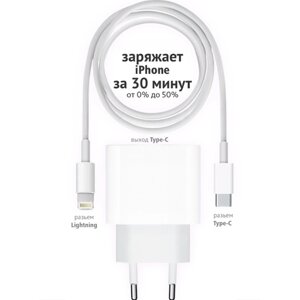 Адаптер питания для устройств Apple c кабелем в комплекте / Сетевое зарядное устройство 20W для iPhone, iPad, AirPods / Быстрая зарядка 20W