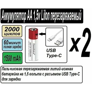 Аккумулятор AA 1,5 V LiIon с зарядкой от USB Type C / пальчиковый аккумулятор - набор из 2 штук