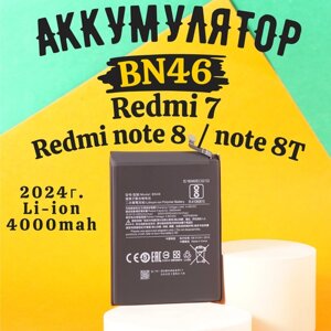 Аккумулятор BN46 для смартфонов Redmi 7, Redmi Note 8 и Redmi Note 8T