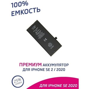 Аккумулятор для iPhone SE 2020 оригинальной емкости 1821mAh