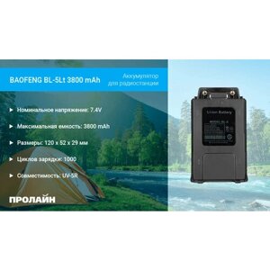 Аккумулятор для радиостанции BAOFENG BL-5Lt 3800 mAh