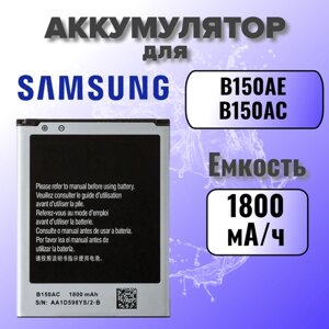 Аккумулятор для Samsung B150AE (i8262 Core / G350E Star Advance) Premium