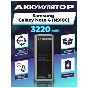 Аккумулятор для Samsung Galaxy Note 4 (N910C) 3220 mAh