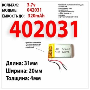 Аккумулятор для видеорегистратора Eplutus DVR-916 (акб батарея) 3.7v вольт 320mAh 4x20x30 / аналог подобранный по размерам