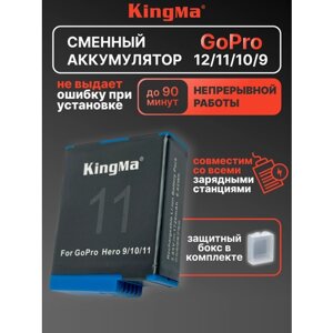 Аккумулятор KingMa для экшн камеры GoPro 12 11 10 и 9