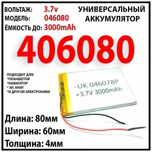 Аккумулятор универсальный для книги ONYX BOOX Cleopatra 3 / 3.7v 2200mAh 4x60x80 / литий-полимерный / Li-Pol батарея /