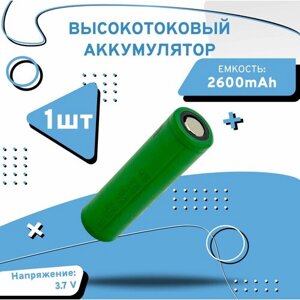 Аккумулятор высокотоковый li-ion 18650 литий-ионный 3.7 v