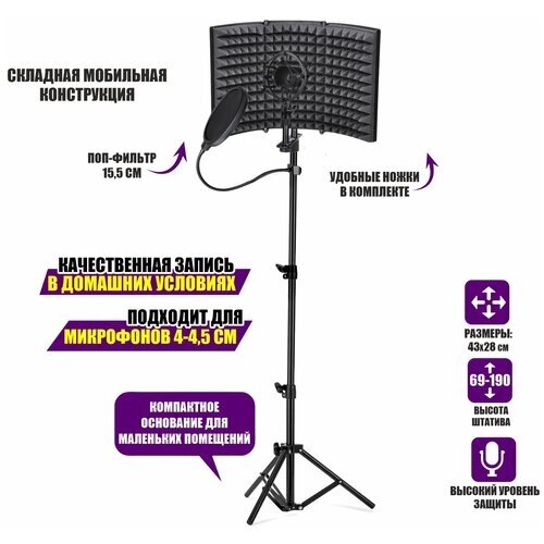 Акустический экран JBH-AKMPP с металлическим держателем для микрофона паук и поп фильтром 15,5 см для записи звука на напольной стойке