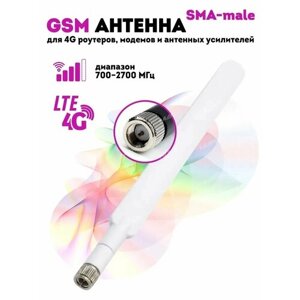 Антенна GSM/3G/4G BS-700/2700-3 SMA-male (Всенаправленная, 3 дБ) white