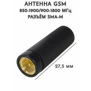 Антенна GSM, 850-1900/ 900-1800 мгц, разъём SMA-M